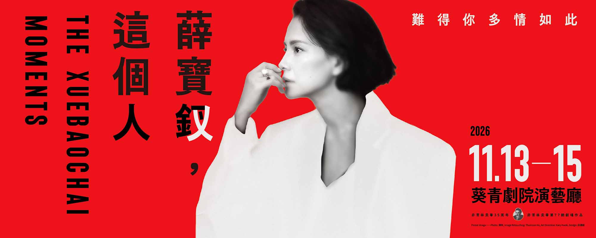 [Free Event] Pre-performance Talk for 'Xue Baochai, This Person'