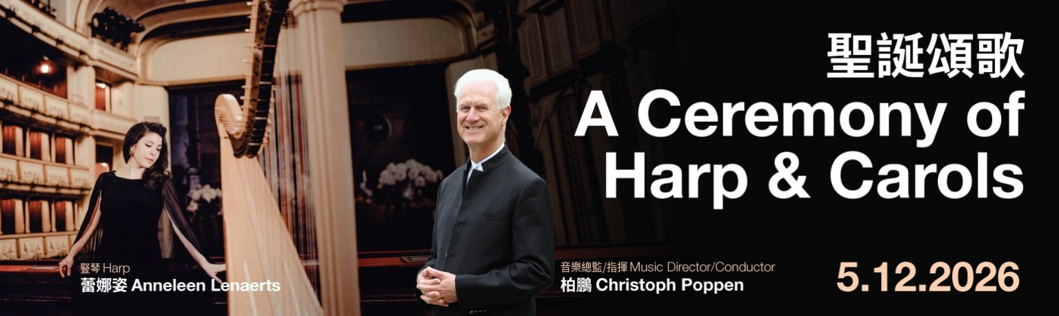 Christoph Poppen x Anneleen Lenaerts: A Ceremony of Harp Carols