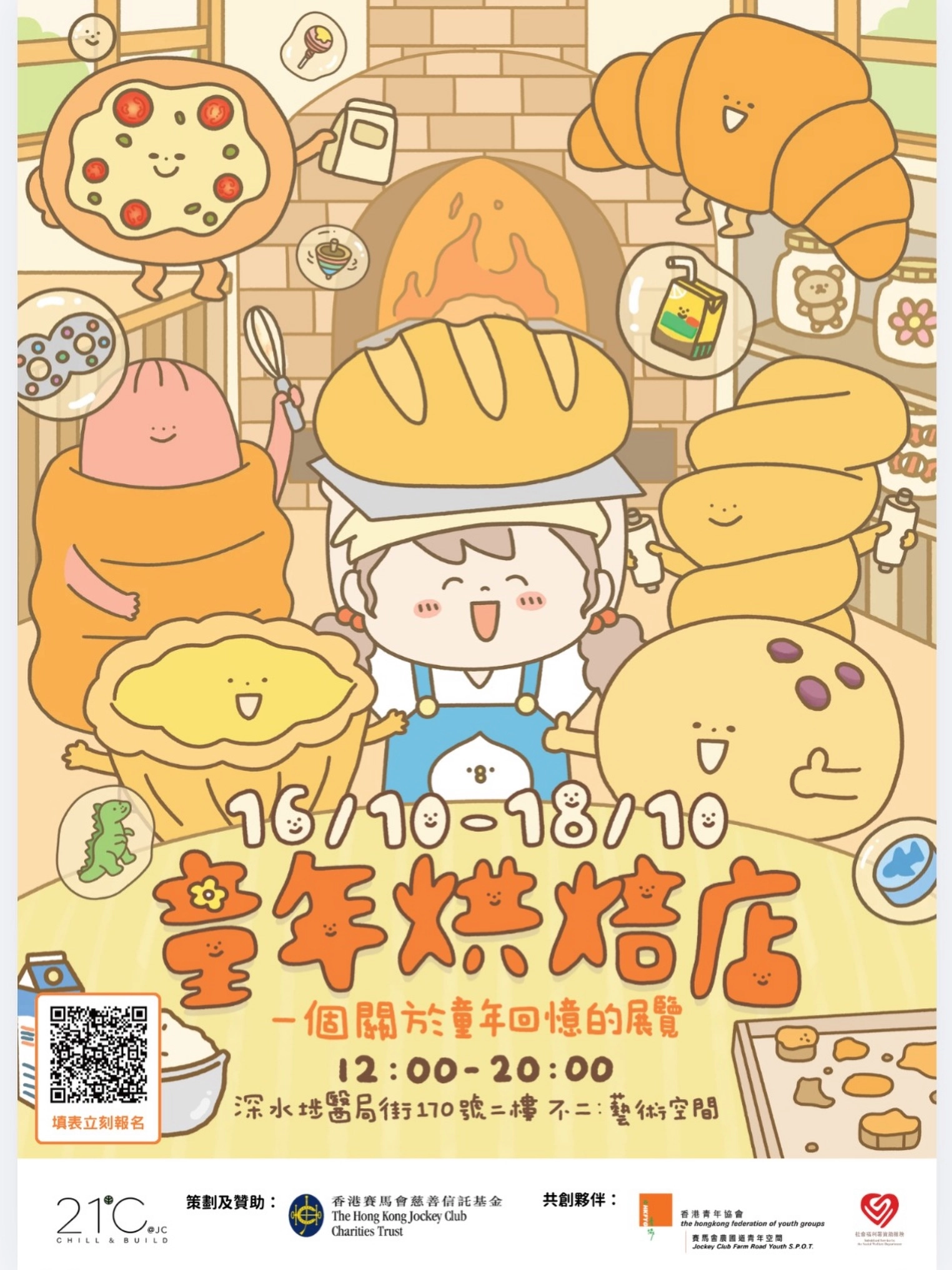 "Childhood Bakery" Exhibition