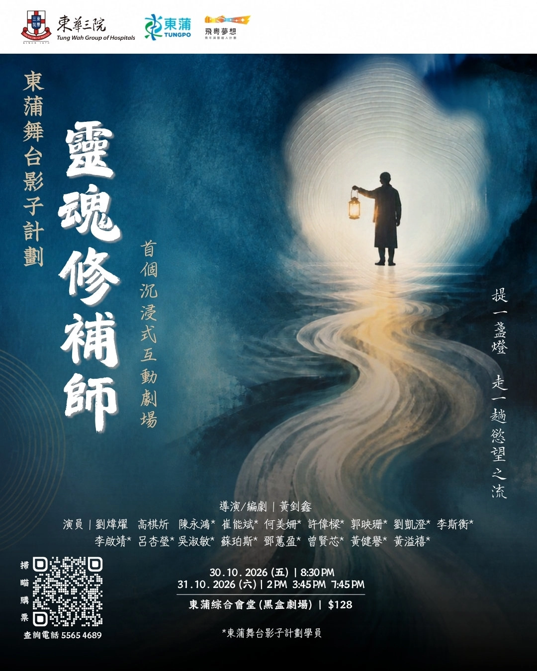 Immersive Theatre: The Soul Repairer @ Tung Po