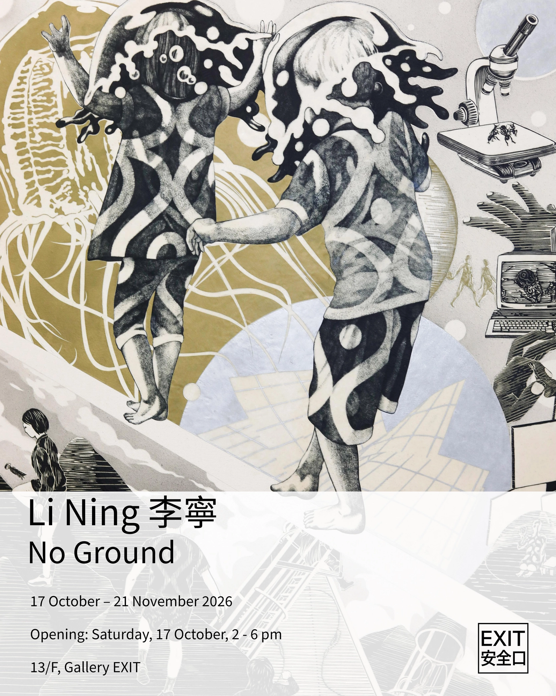 李寧 "No Ground" 展覽