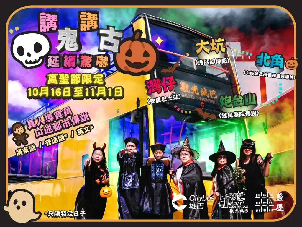 H1W Halloween Open-Top Bus Tour - Citybus x Viva Blue House