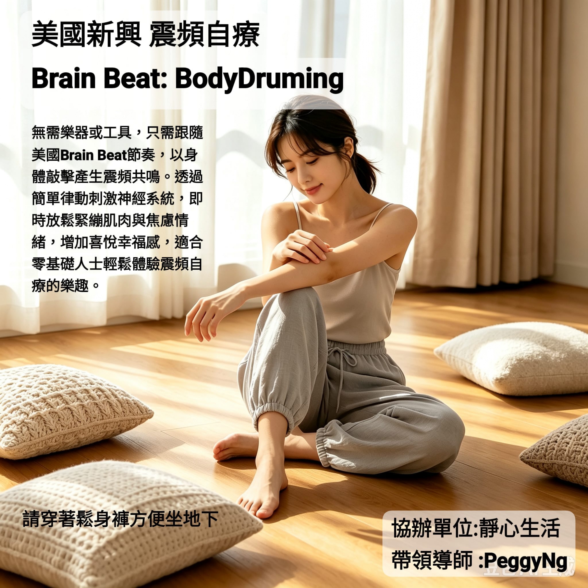 Brain Beat: Body Druming