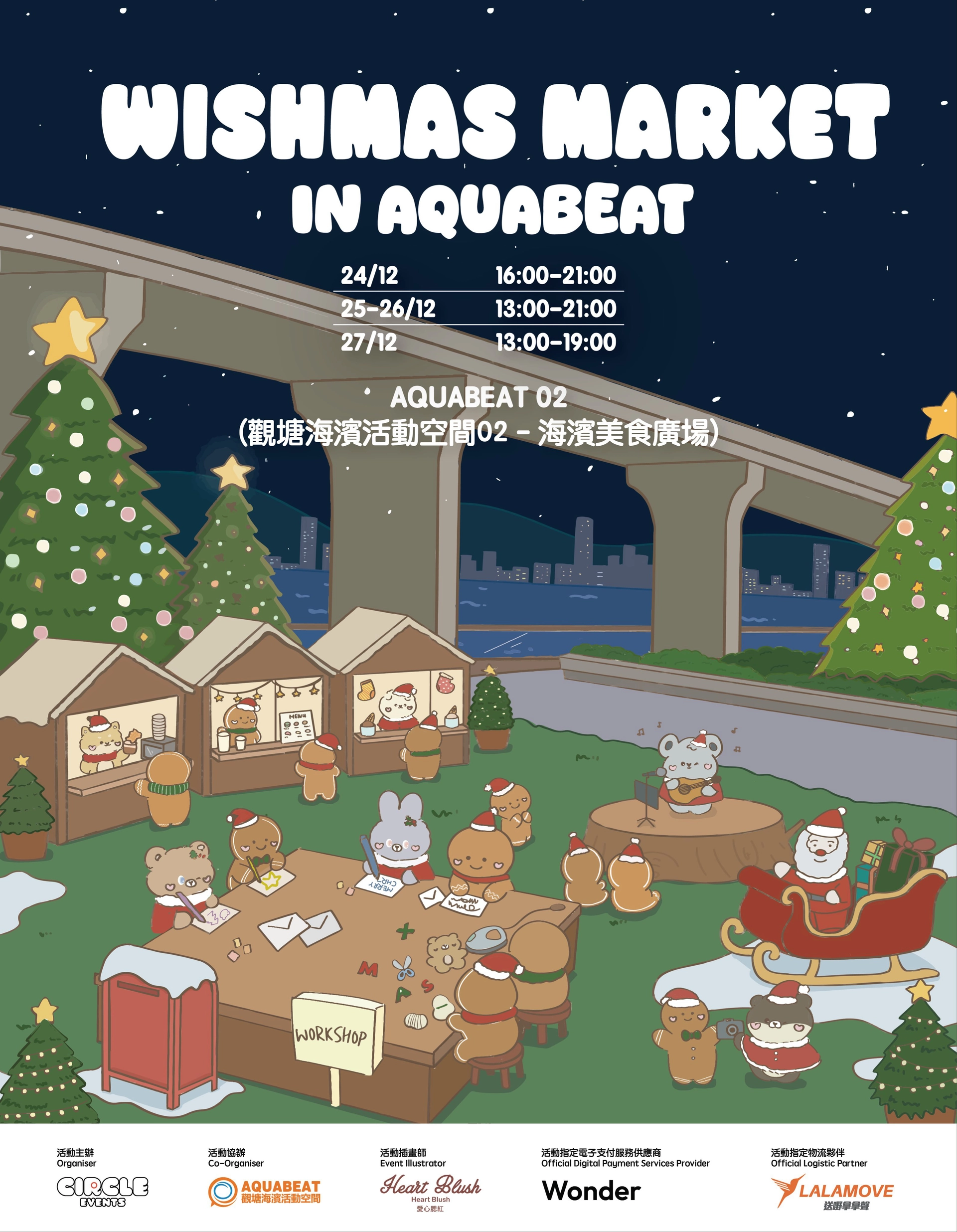 「WISHMAS MARKET in AQUABEAT」聖誕市集
