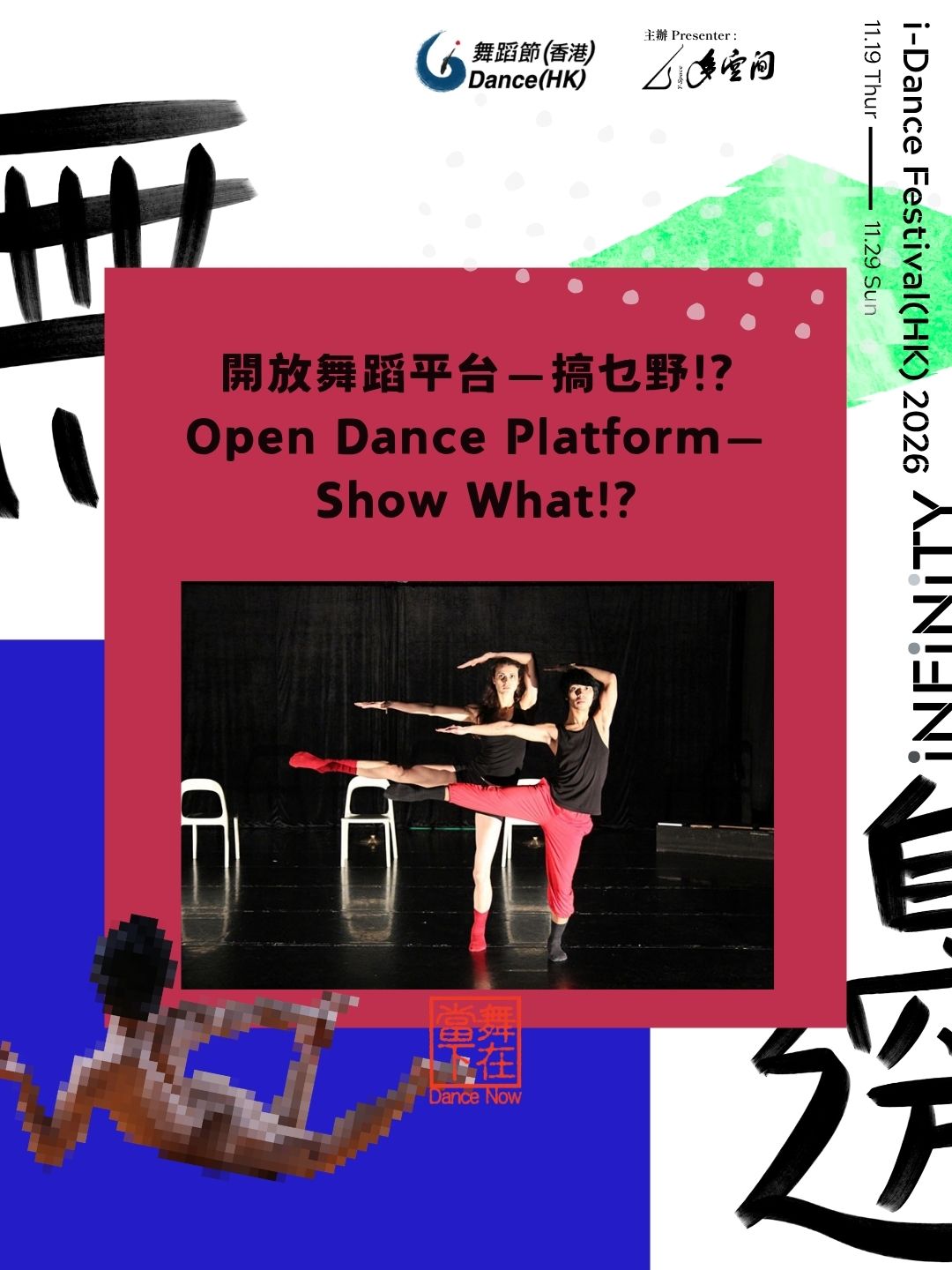 i-Open Dance Platform - What do you want!? [i-Dance Festival (Hong Kong) 2026]