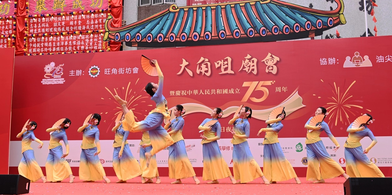 第20屆大角咀廟會