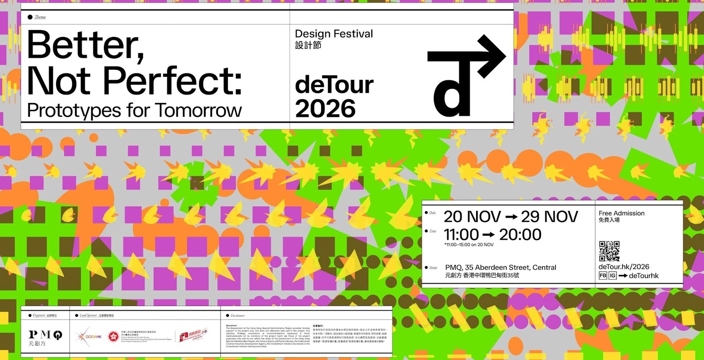 deTour 設計節 2026 @ PMQ元創方