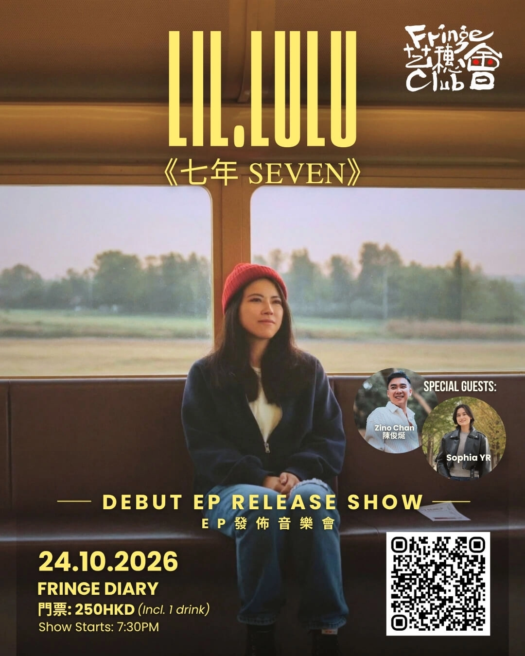 Lil.Lulu《七年》EP 發佈音樂會