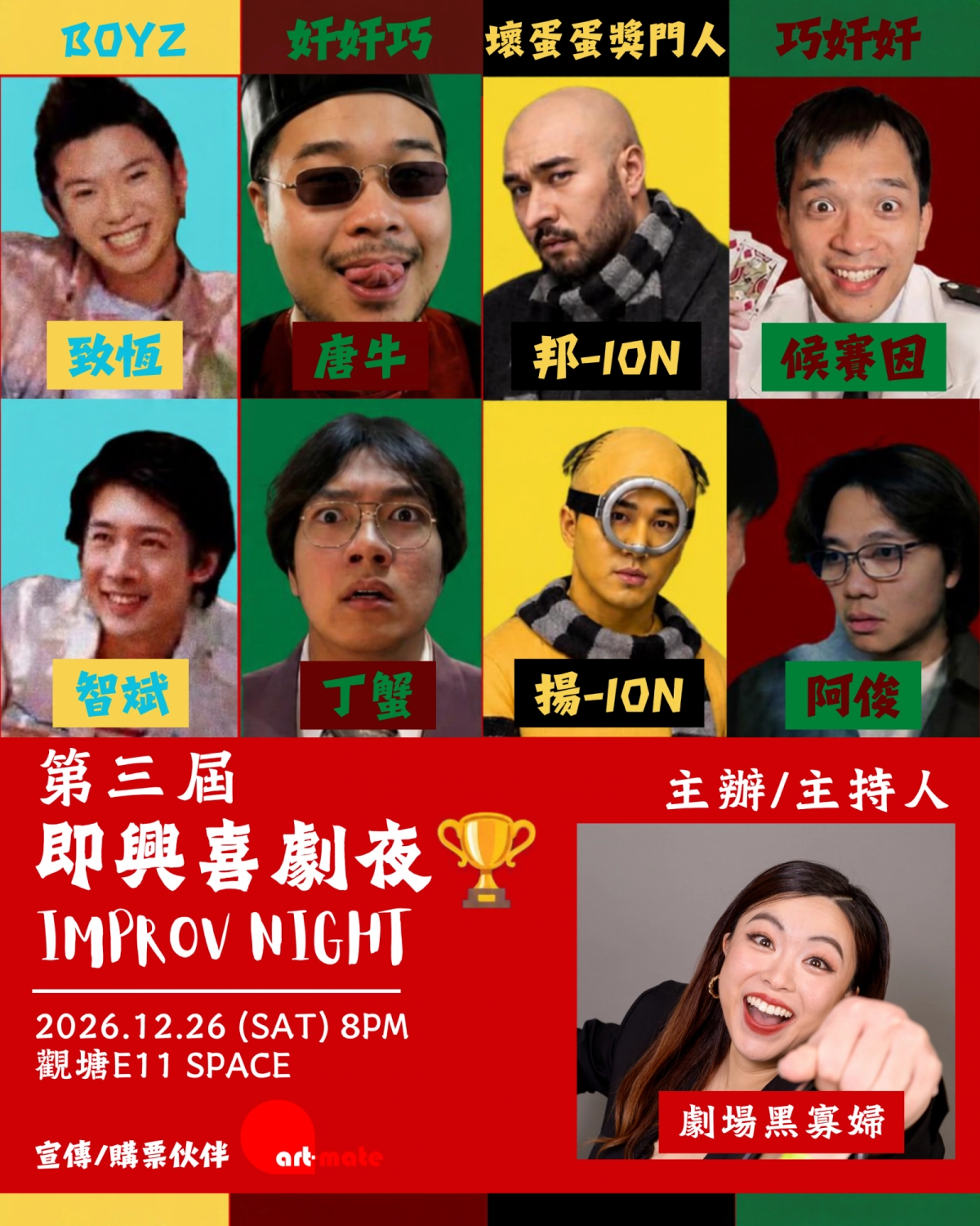 陳卉蕾《第三屆 即興喜劇夜 IMPROV NIGHT》劇場棟篤笑演出