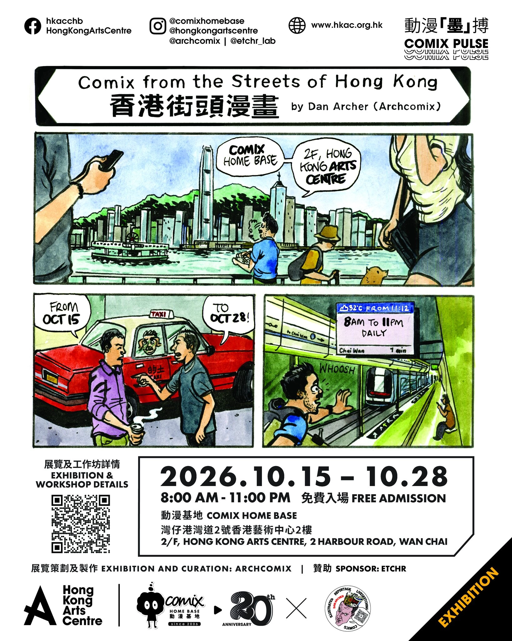 Dan Archer 動漫「墨」搏《香港街頭漫畫》展覽