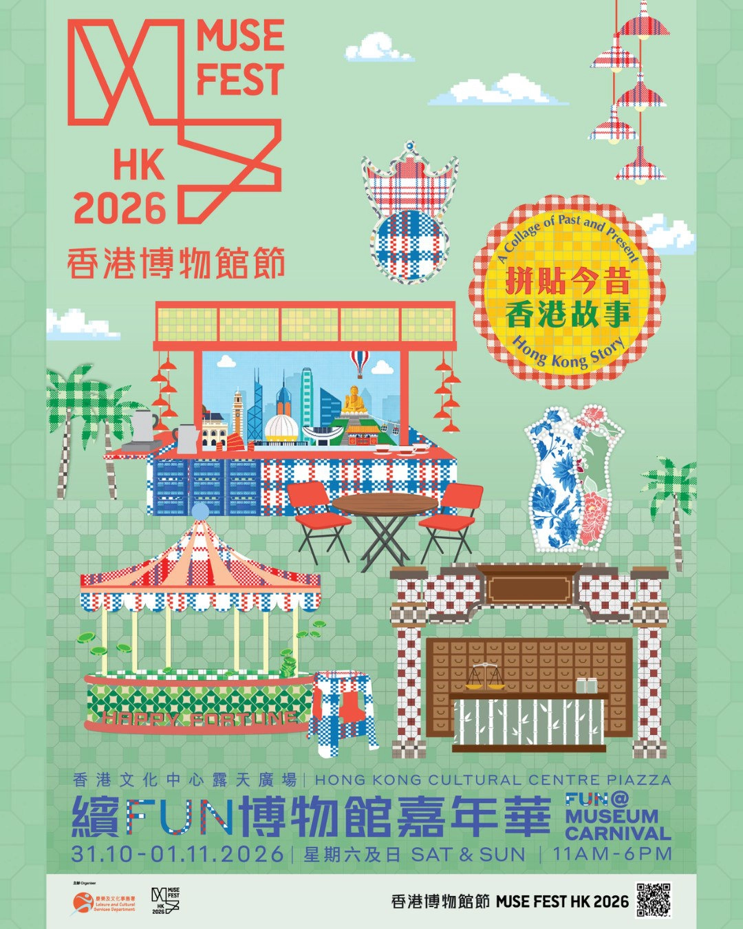 香港博物館節 2026 《繽Fun博物館嘉年華》