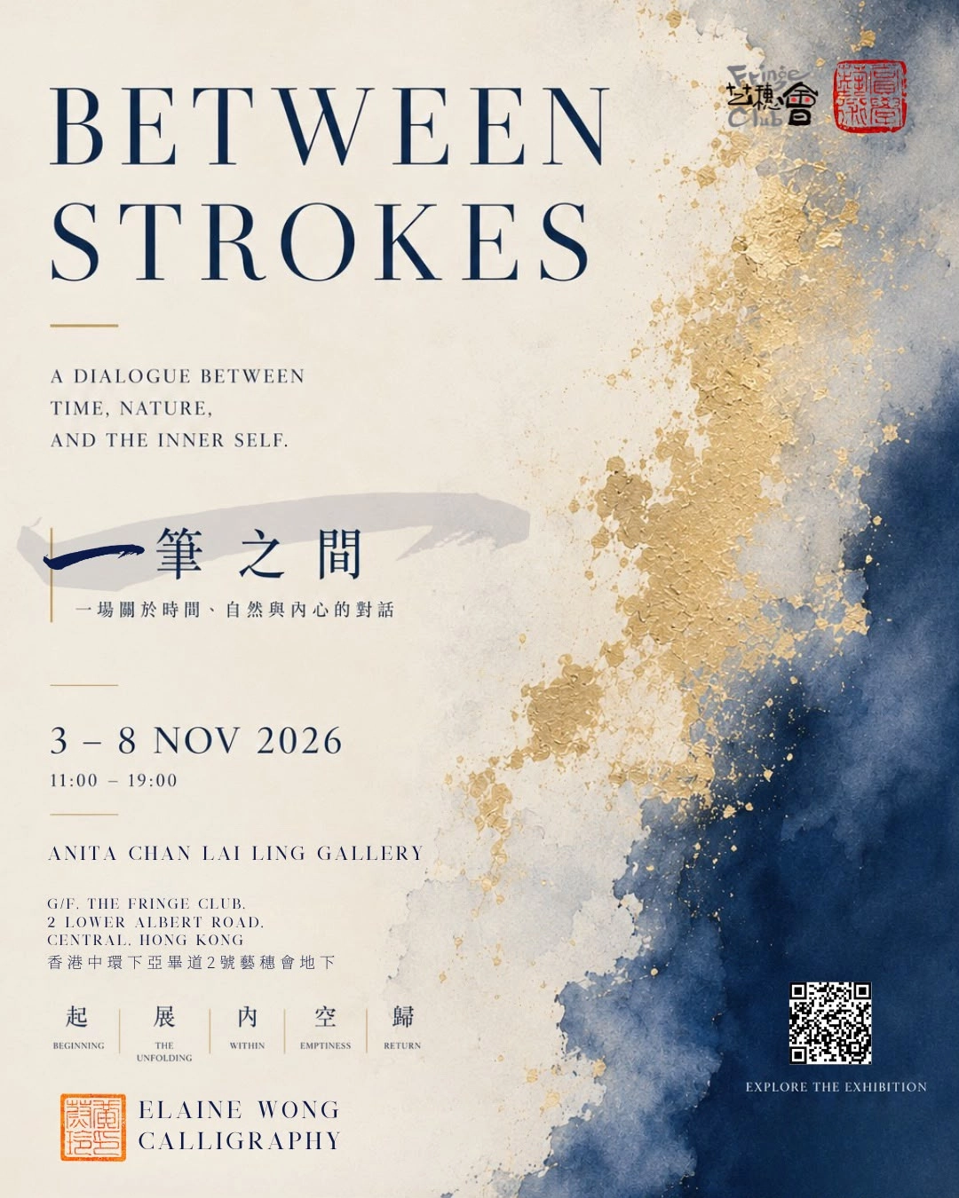 黃蔚玲《一筆之間》展覽