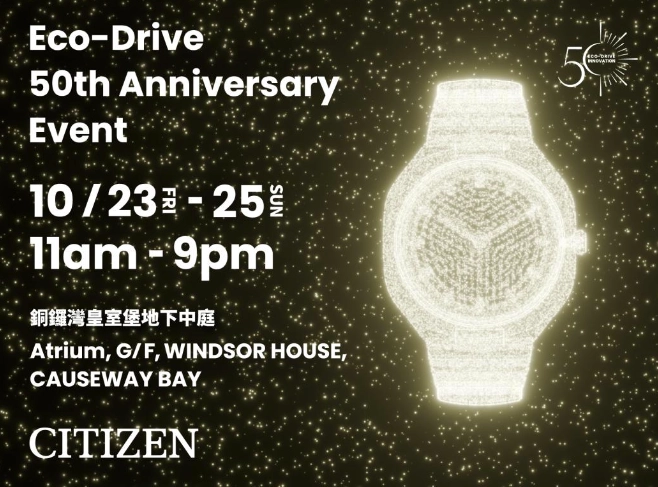 CITIZEN Eco-Drive 光動能 50 週年紀念展覽