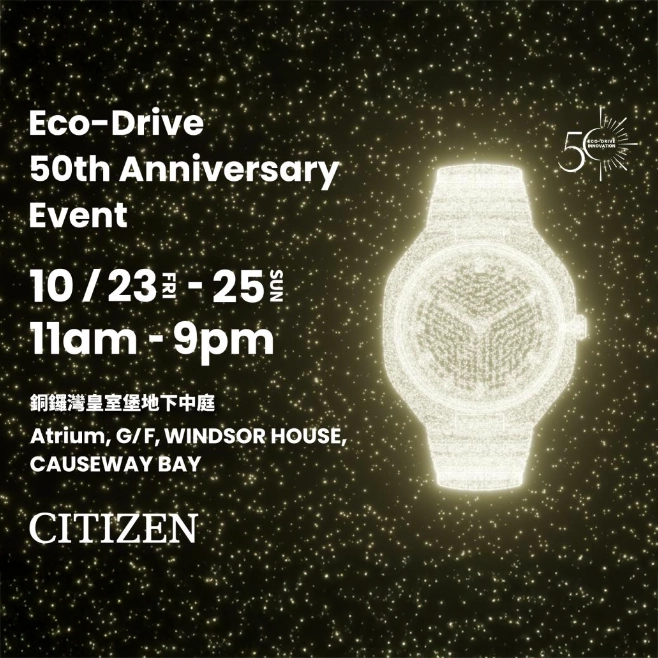 CITIZEN Eco-Drive 光動能 50 週年紀念展覽