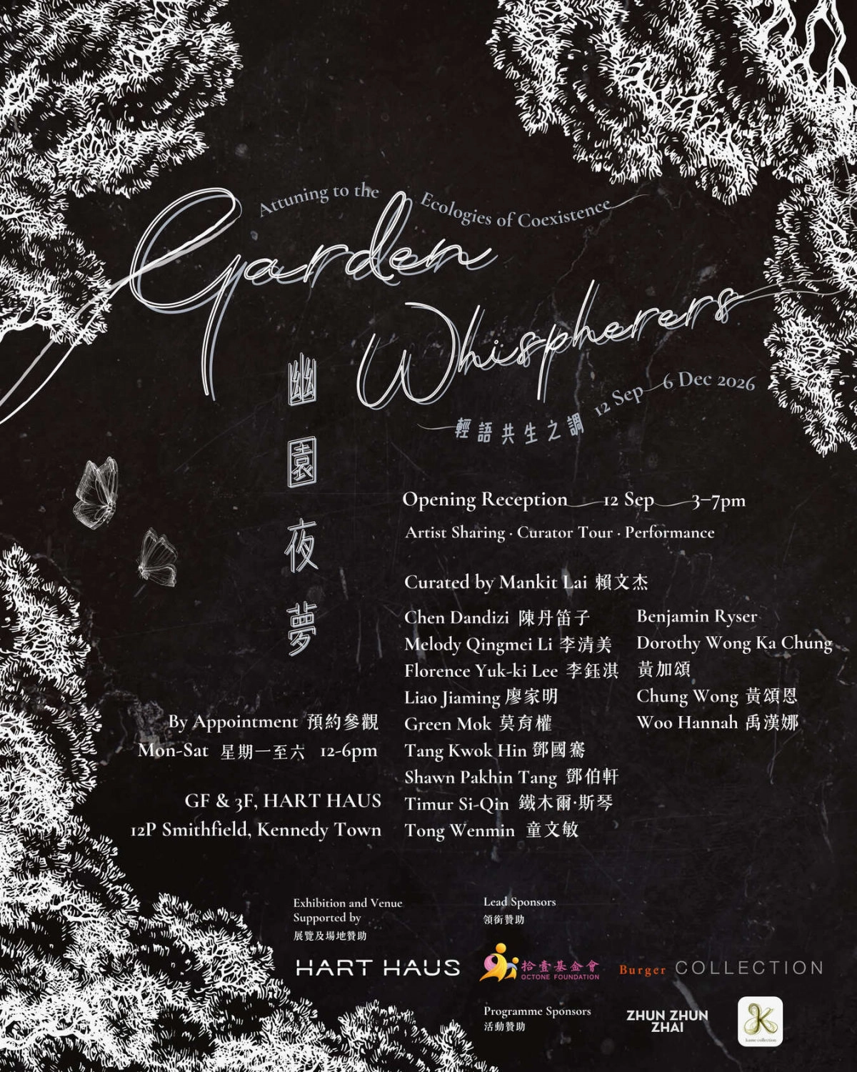 「幽園夜夢—輕語共生之調」群展