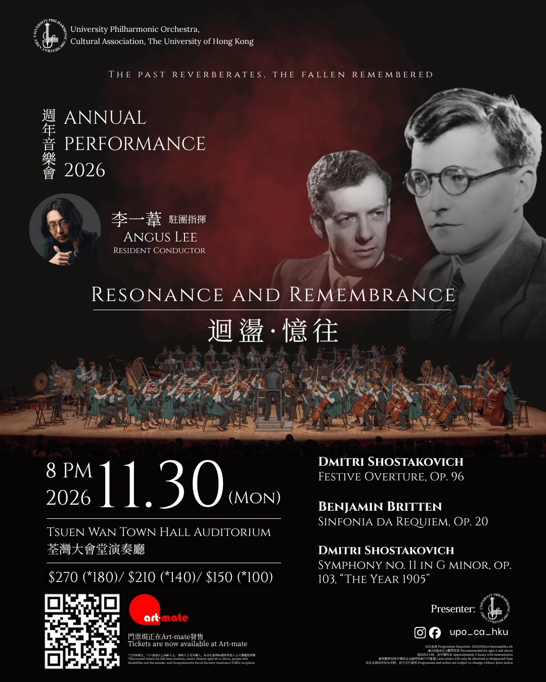 香港大學文化聯會大學管弦樂團《Resonance and Remembrance 迴盪·憶往》週年音樂會 2026