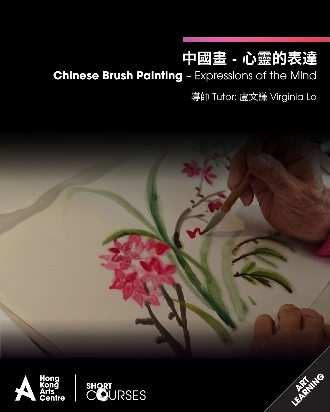中國畫 - 心靈的表達