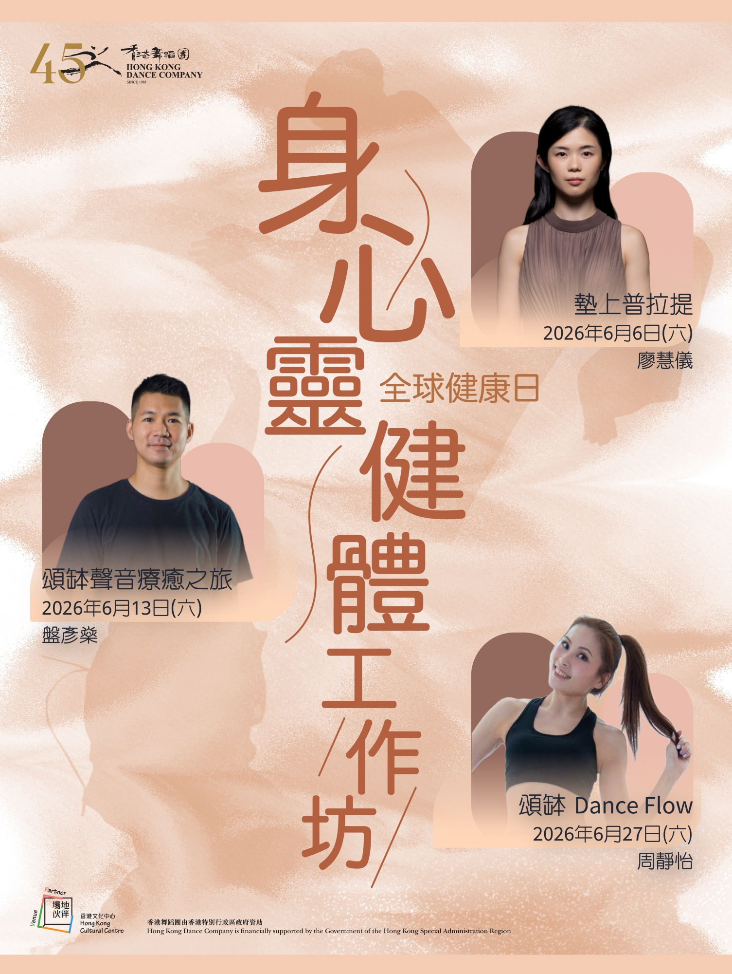 香港舞蹈團：全球健康日 身心靈健體工作坊