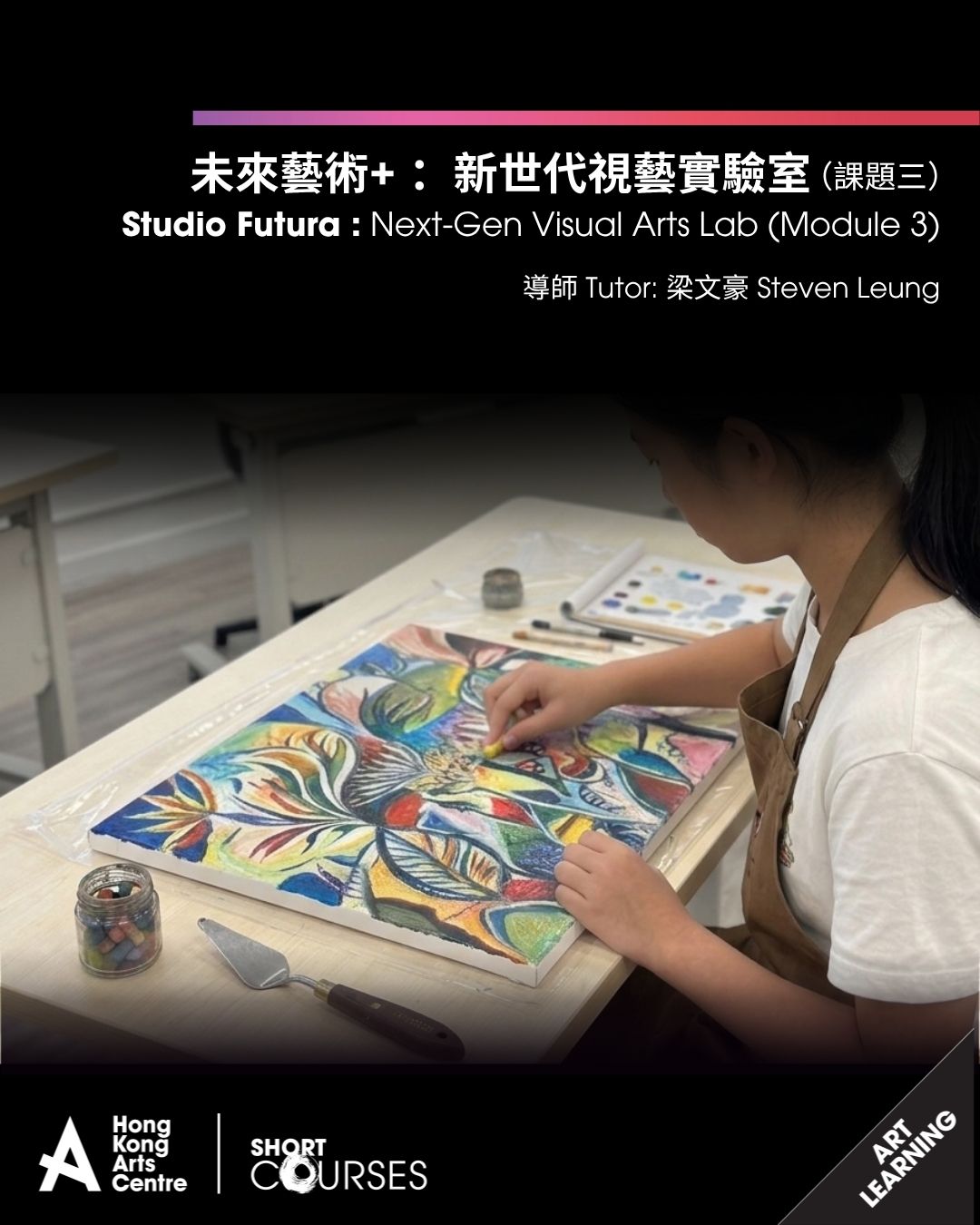 Future Art+: New Generation Visual Arts Laboratory
