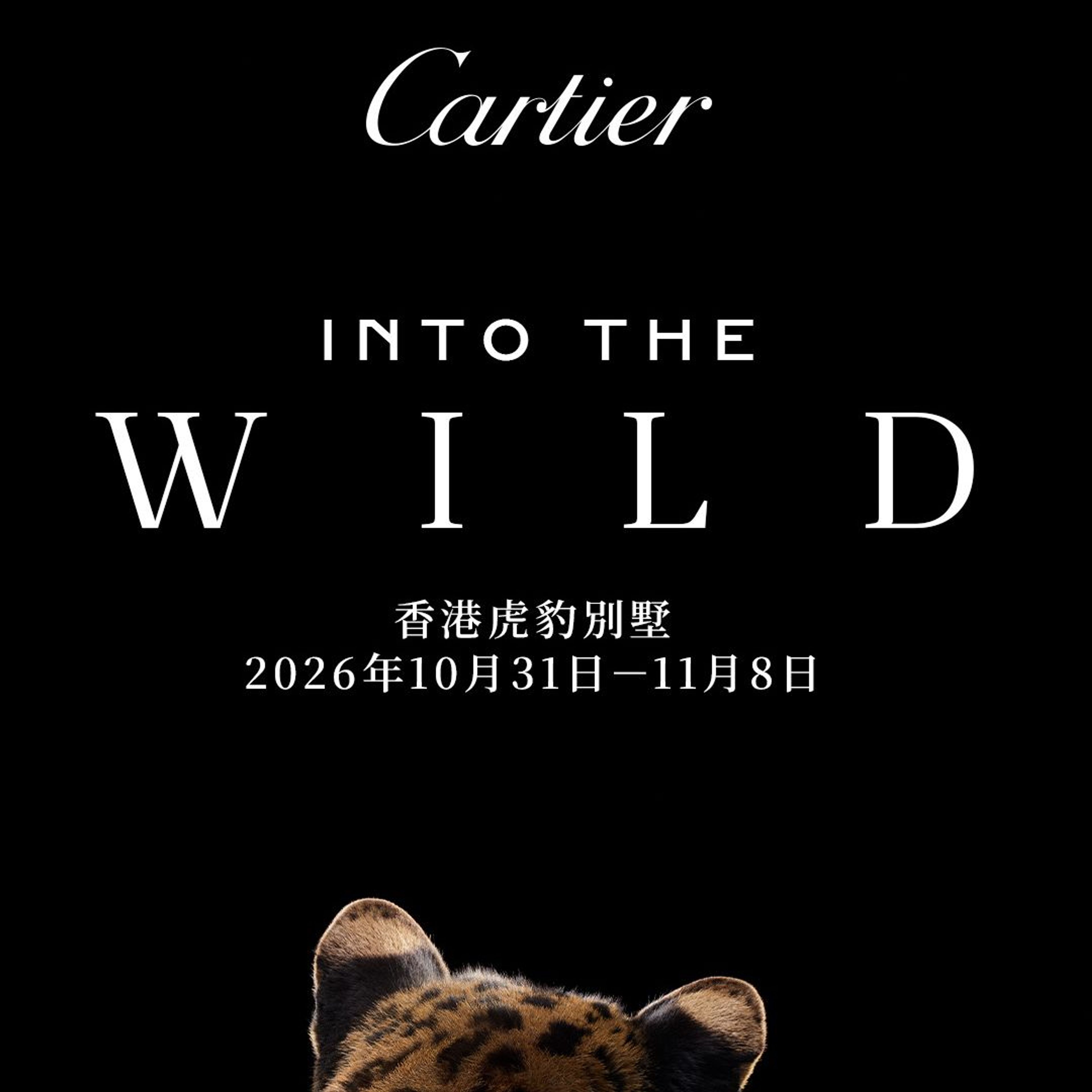 Cartier 'Into The Wild' Immersive Experience @ Haw Par Mansion