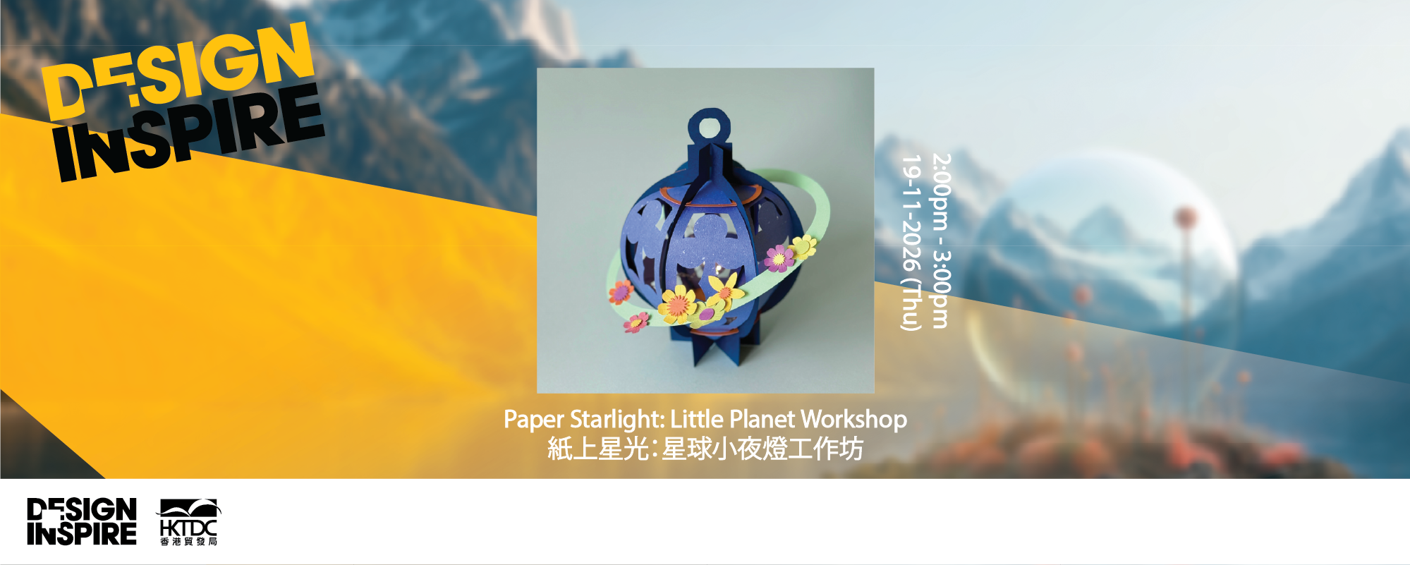 Starry Night on Paper: Planet Night Light Workshop【DesignInspire 2026】