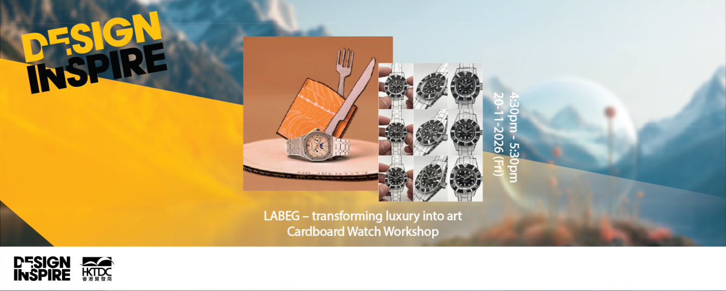 LABEG – transforming luxury into art Cardboard Watch Workshop【DesignInspire 2026】