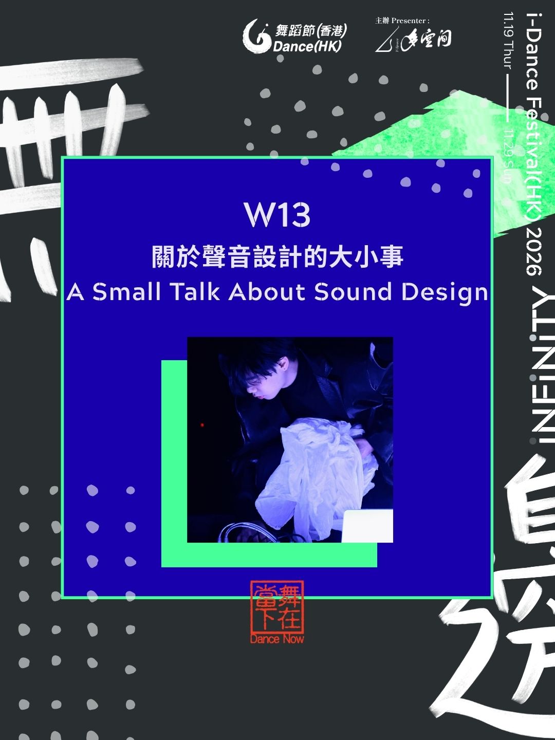 Everything About Sound Design [i-Dance Festival (HK) 2026]