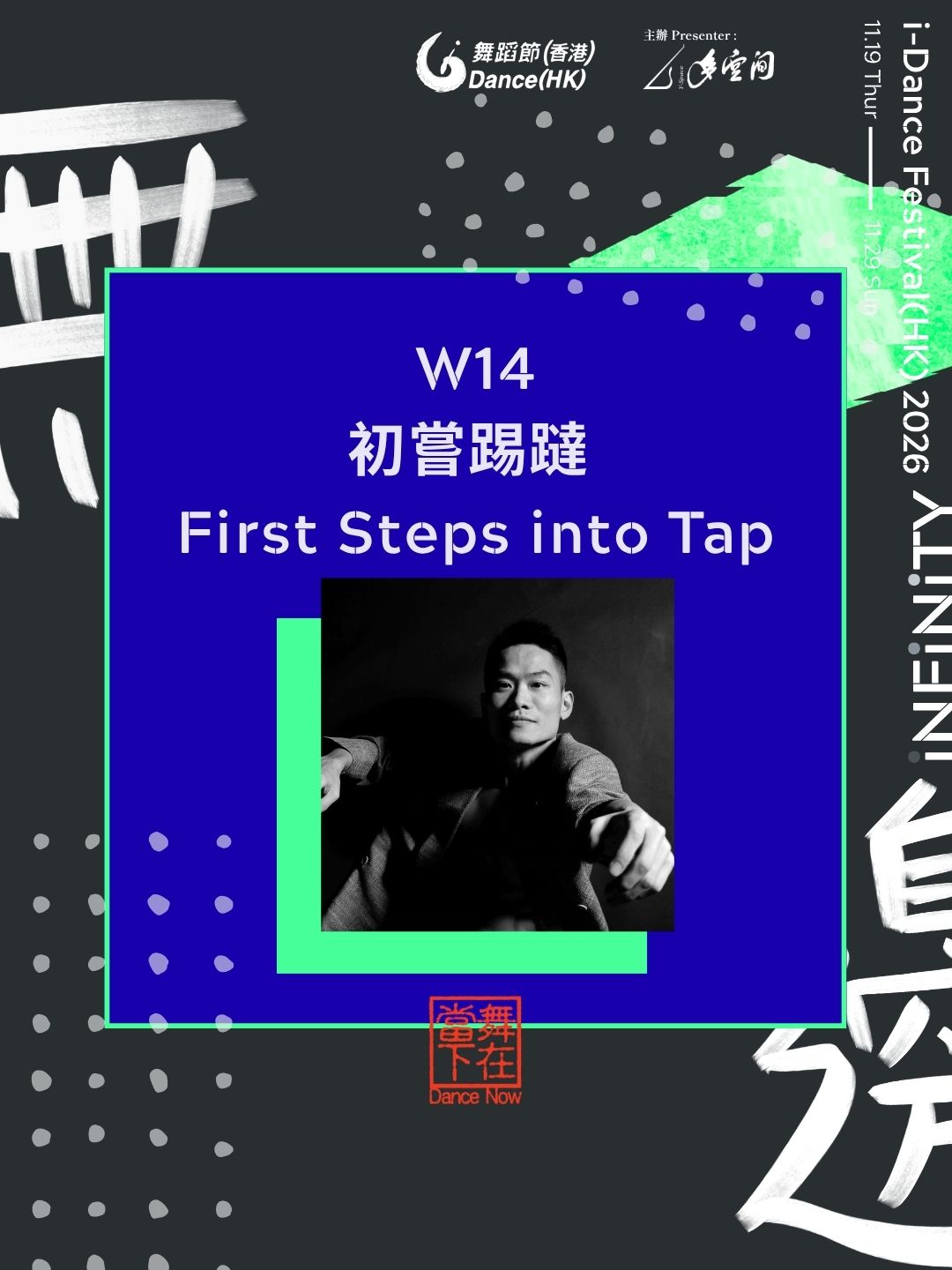 Introduction to Tap Dance [i-Dance Festival (HK) 2026]