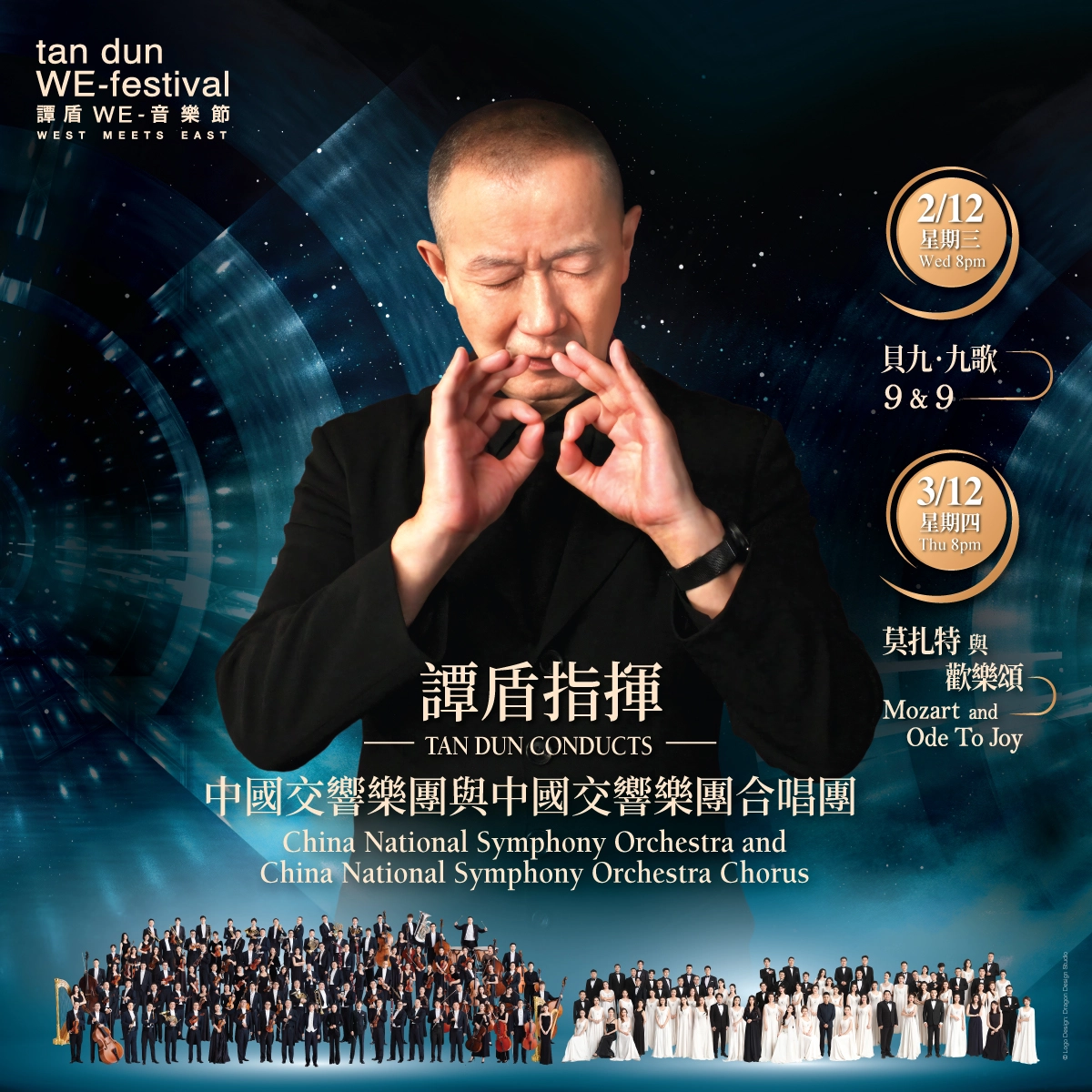 2026 Tan Dun WE-Music Festival