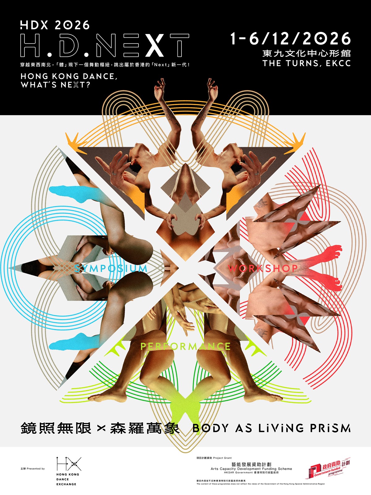 Workshop [Hong Kong Dance 2026]