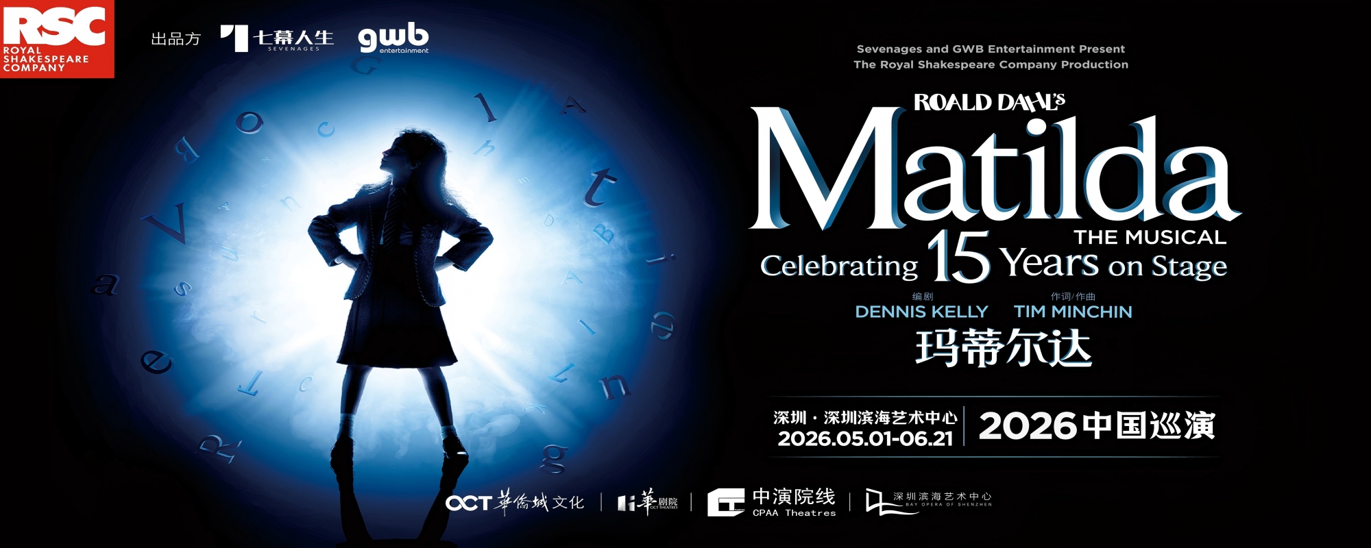London West End Original Musical 'Matilda'【Limited Time Offer】