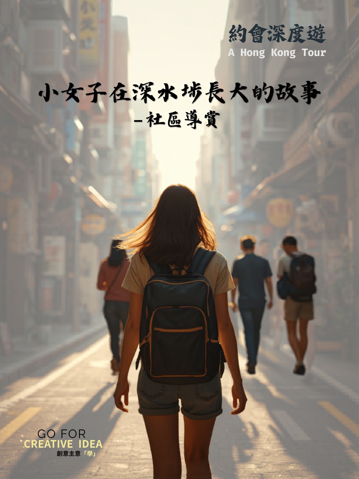 A Girl's Story Growing Up in Sham Shui Po – Community Guided Tour