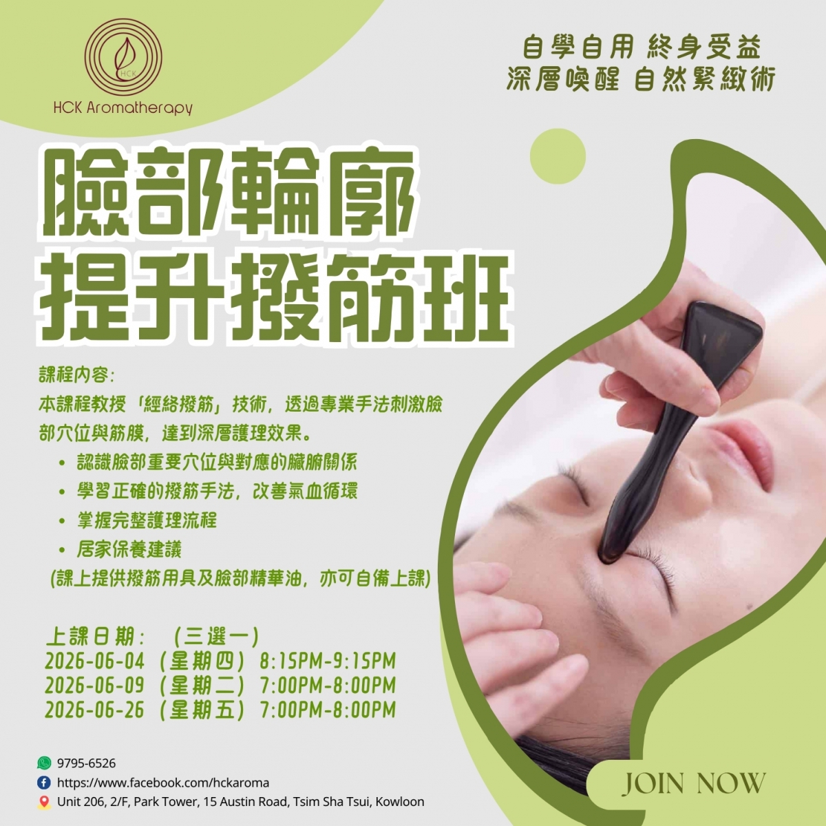 臉部輪廓提升撥筋班