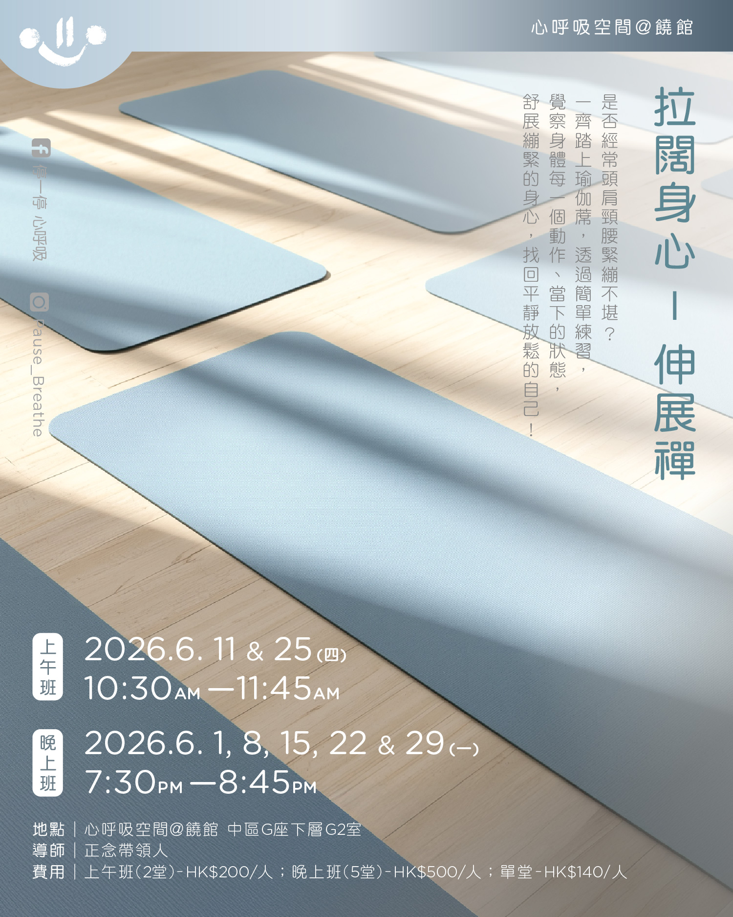 Mindful Stretching (June 2026)