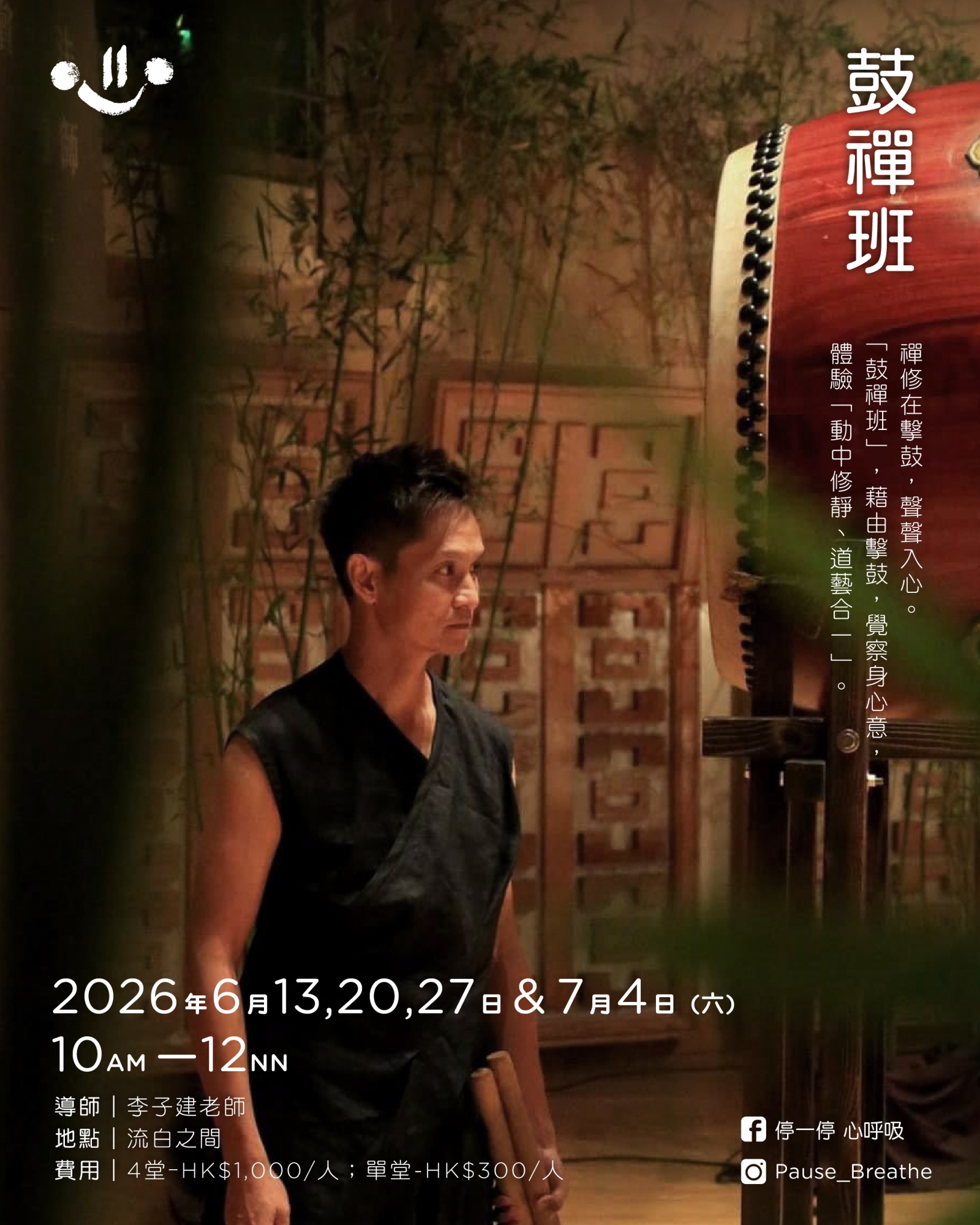 鼓禪班 ( 6月班 )