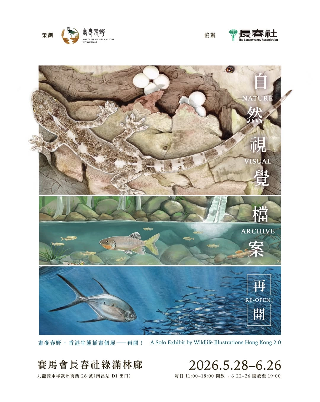 「自然視覺檔案」畫麥春野香港生態插畫個展(再開)